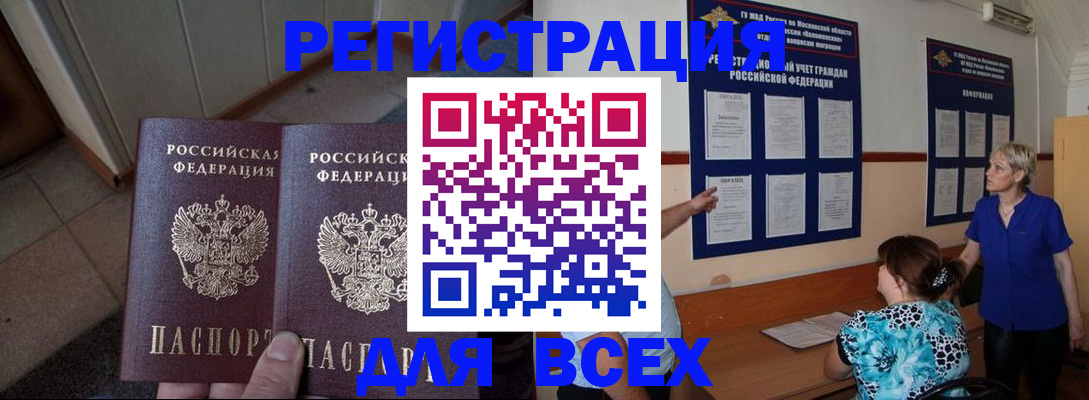 купить прописку в Калаче-на-Дону